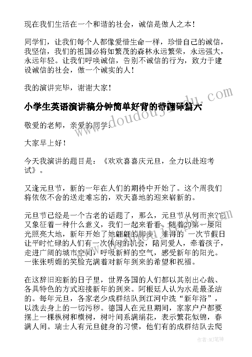 2023年小学生英语演讲稿分钟简单好背的带翻译 小学生庆元旦英语演讲稿(实用8篇)