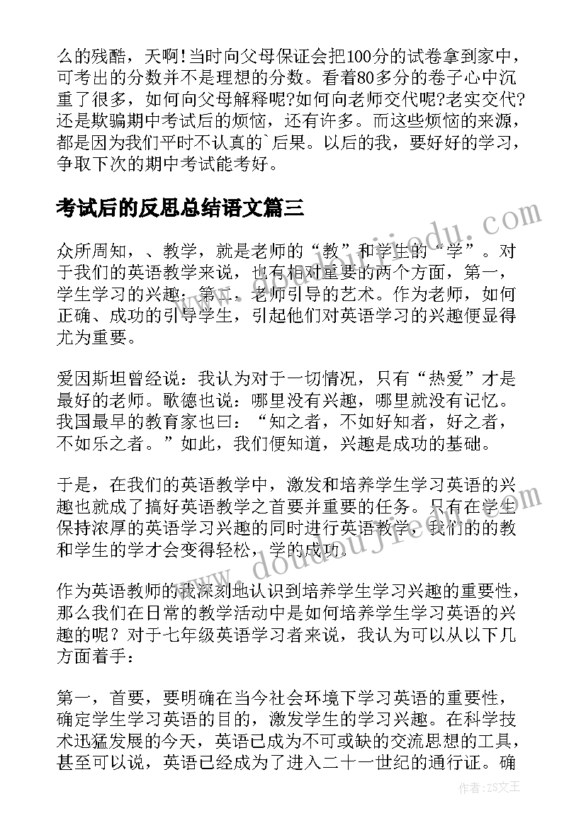 最新考试后的反思总结语文 期末考试后的总结与反思(优秀11篇)