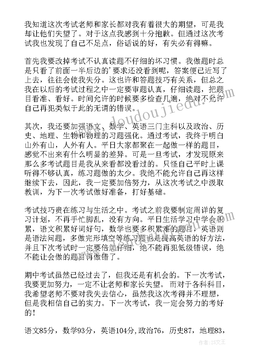 最新考试后的反思总结语文 期末考试后的总结与反思(优秀11篇)