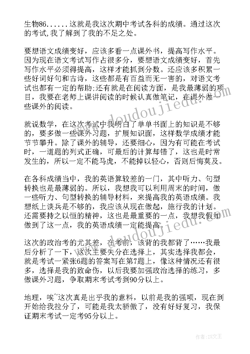 最新考试后的反思总结语文 期末考试后的总结与反思(优秀11篇)