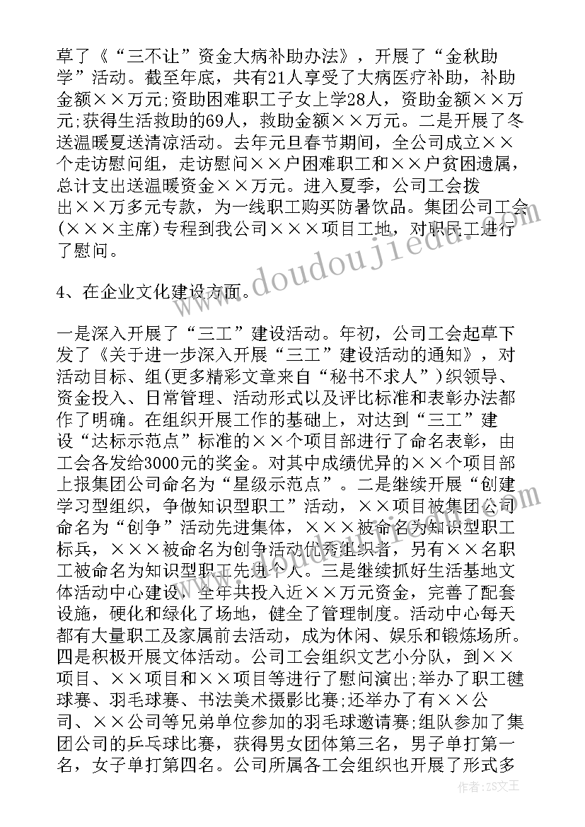 工会工作的自我总结 医院工会工作自我总结(汇总7篇)