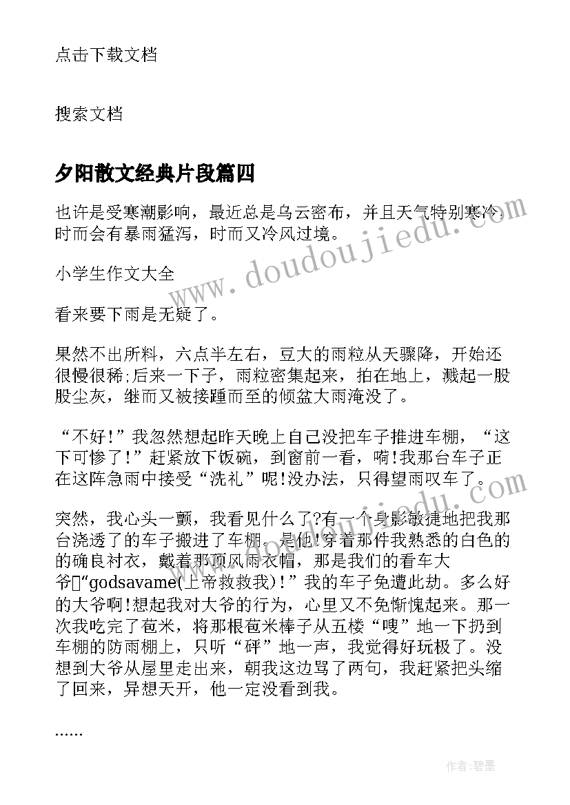 2023年夕阳散文经典片段(汇总18篇)