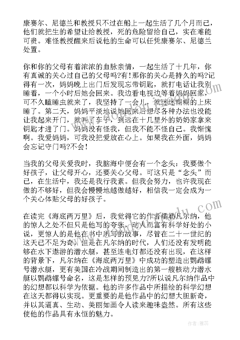 2023年阅读海底两万里有感 海底两万里阅读心得体会有感(优秀8篇)