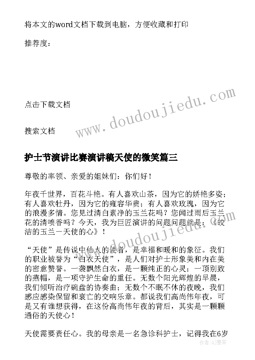 2023年护士节演讲比赛演讲稿天使的微笑(大全12篇)