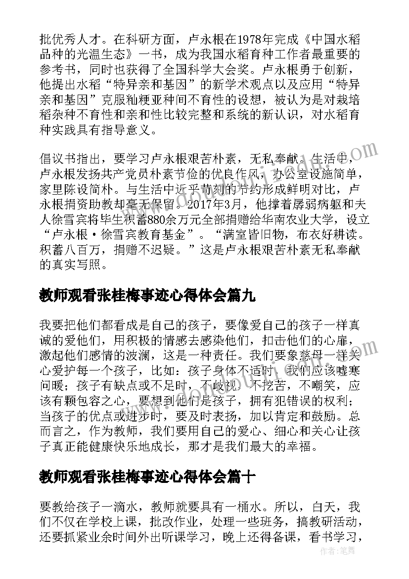 2023年教师观看张桂梅事迹心得体会 观看教师先进事迹的心得体会(实用11篇)