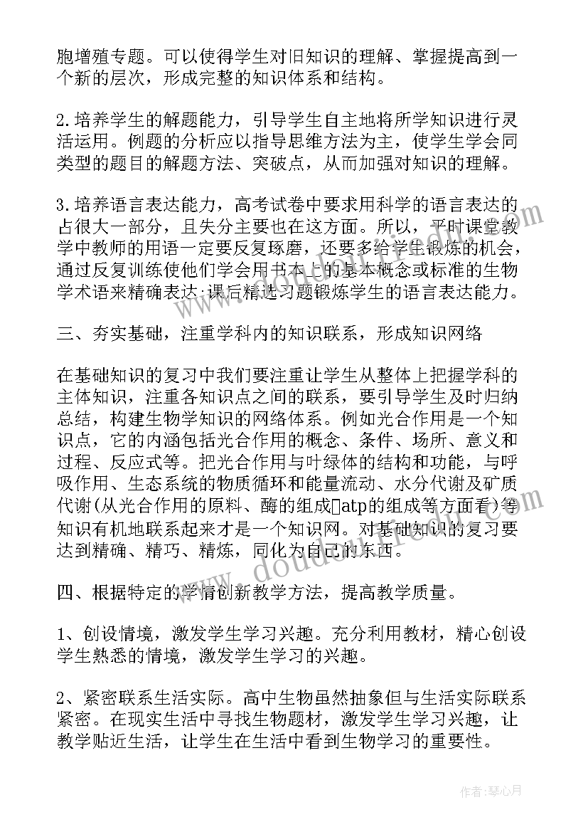 2023年教师课堂总结 生物教师学校课堂教学总结(通用16篇)