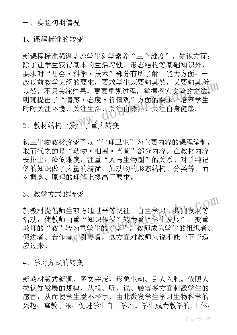 2023年教师课堂总结 生物教师学校课堂教学总结(通用16篇)