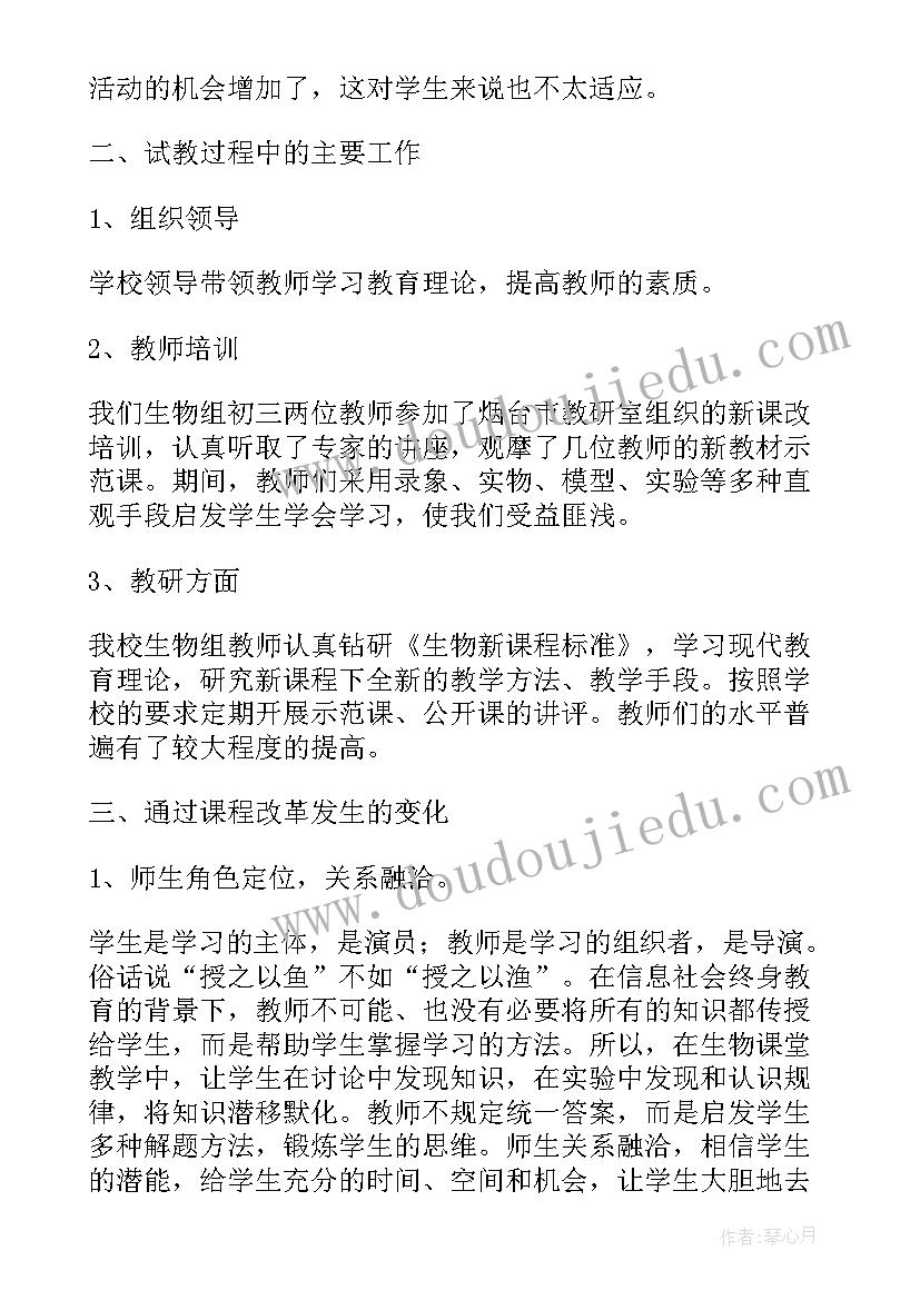 2023年教师课堂总结 生物教师学校课堂教学总结(通用16篇)