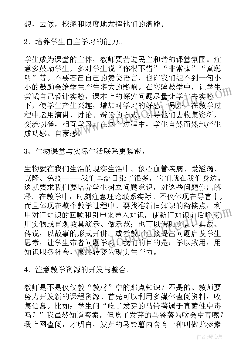 2023年教师课堂总结 生物教师学校课堂教学总结(通用16篇)