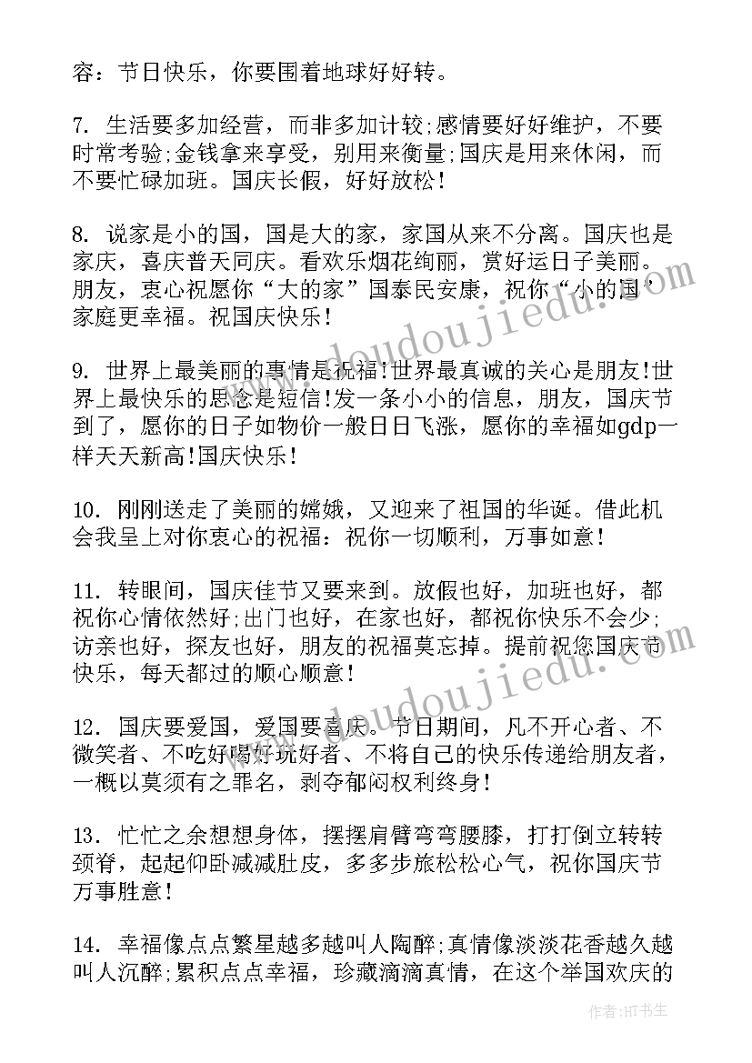 国庆结婚祝福视频文案 国庆祝福视频文案(汇总8篇)