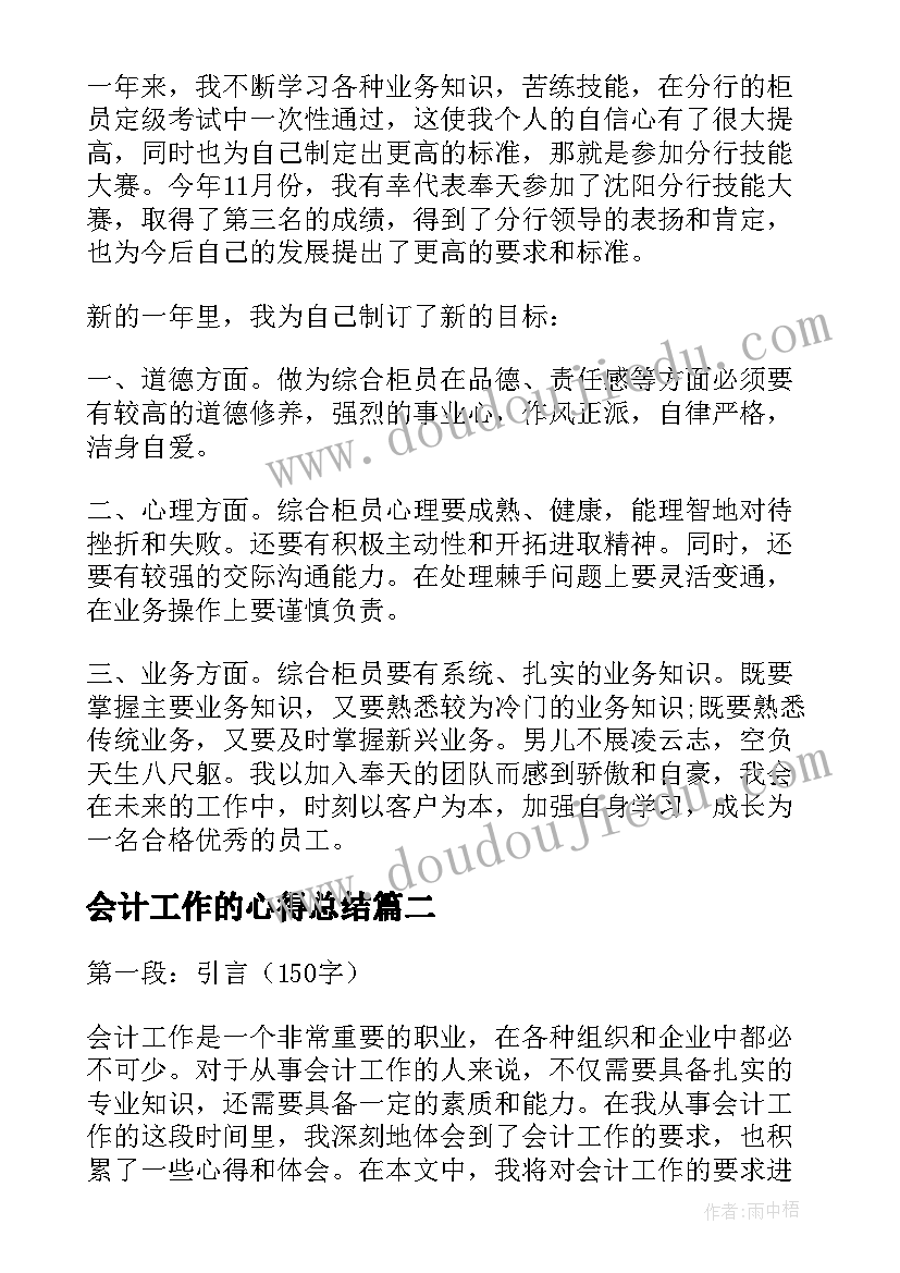 会计工作的心得总结 会计工作心得总结(优质8篇)