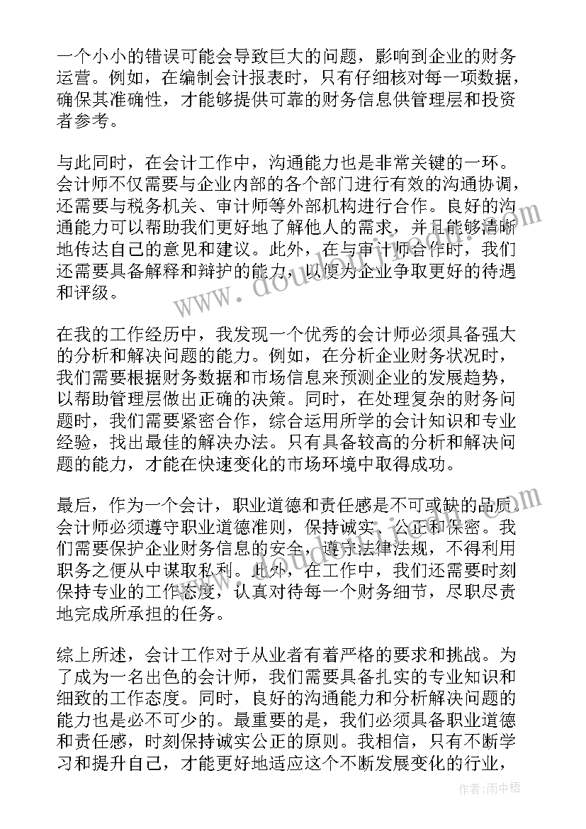 会计工作的心得总结 会计工作心得总结(优质8篇)