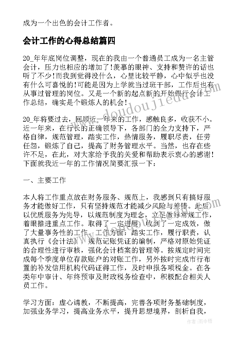 会计工作的心得总结 会计工作心得总结(优质8篇)