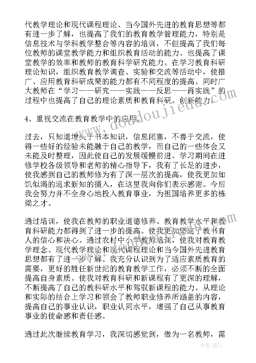 最新教师读书笔记摘抄及感悟免费(优质12篇)