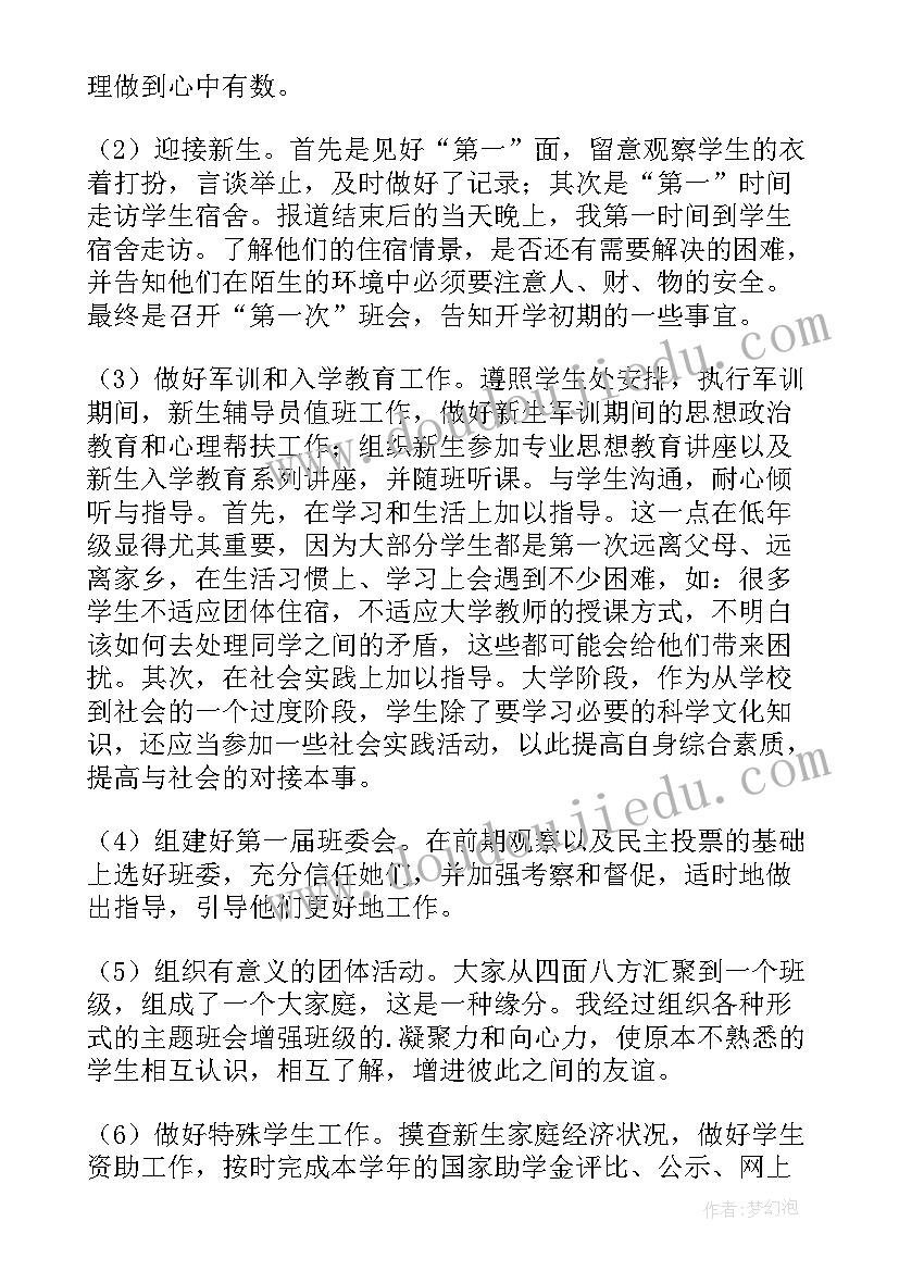 最新辅导员工作汇报总结 辅导员工作总结(精选18篇)