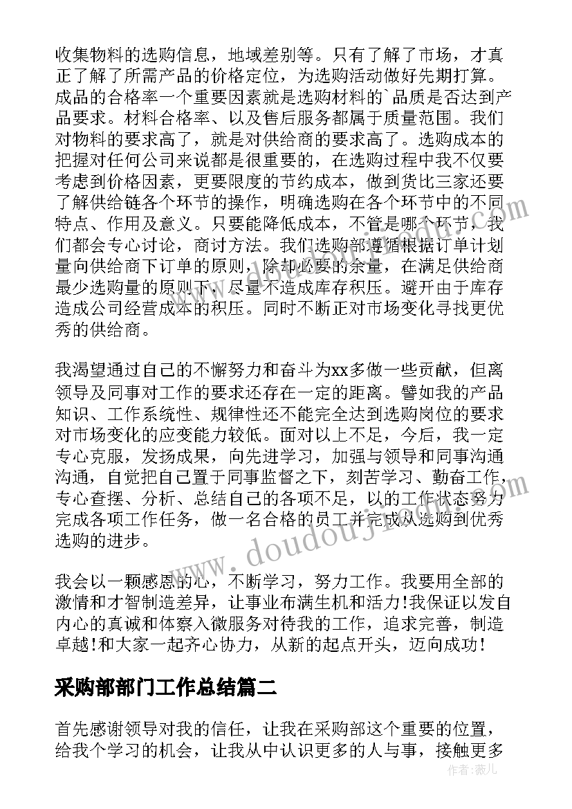 最新采购部部门工作总结 采购部门工作总结(大全16篇)