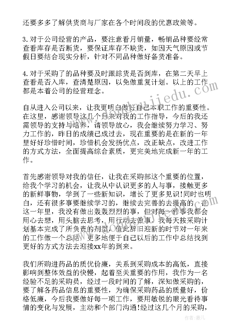 最新采购部部门工作总结 采购部门工作总结(大全16篇)