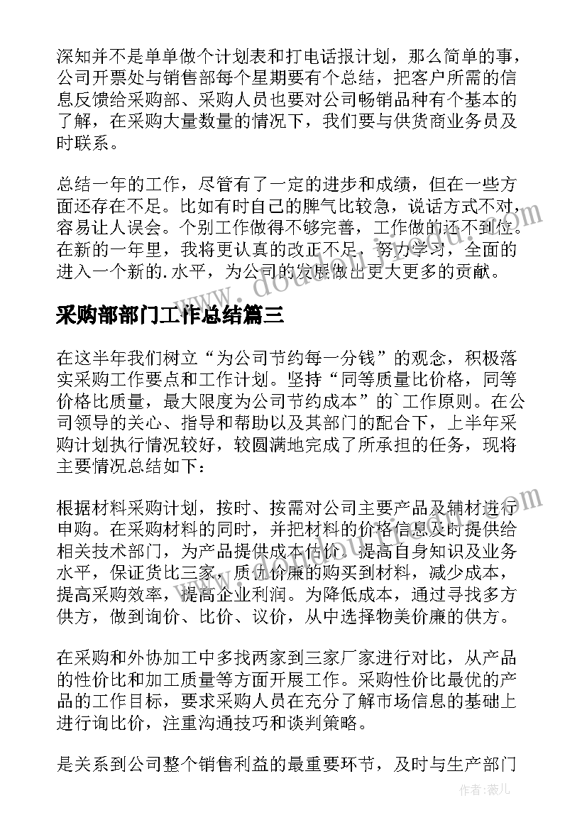 最新采购部部门工作总结 采购部门工作总结(大全16篇)