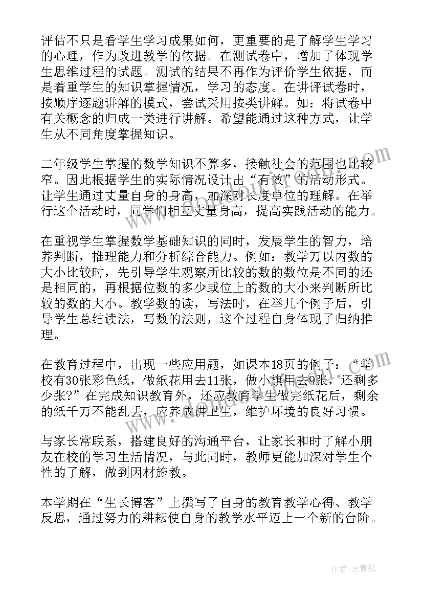 二年级数学年度总结 收藏二年级数学教师个人工作总结(大全20篇)