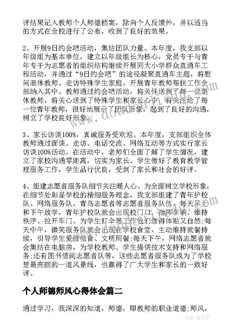 2023年个人师德师风心得体会(优秀12篇)