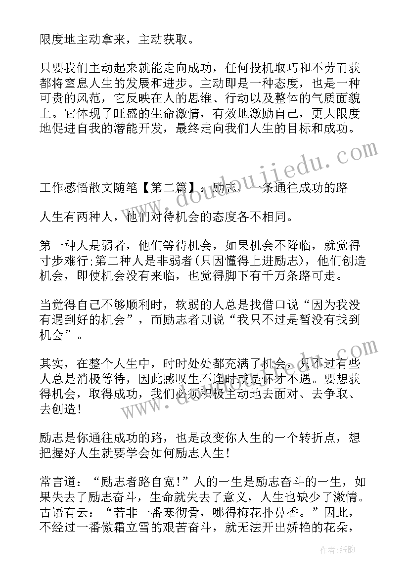 工作感悟的散文(模板8篇)