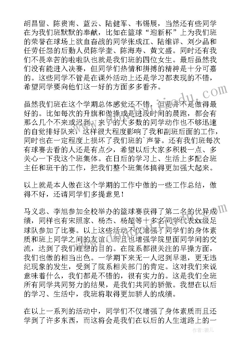 大学体育委员期末工作总结 体育委员期末个人工作总结(优质12篇)