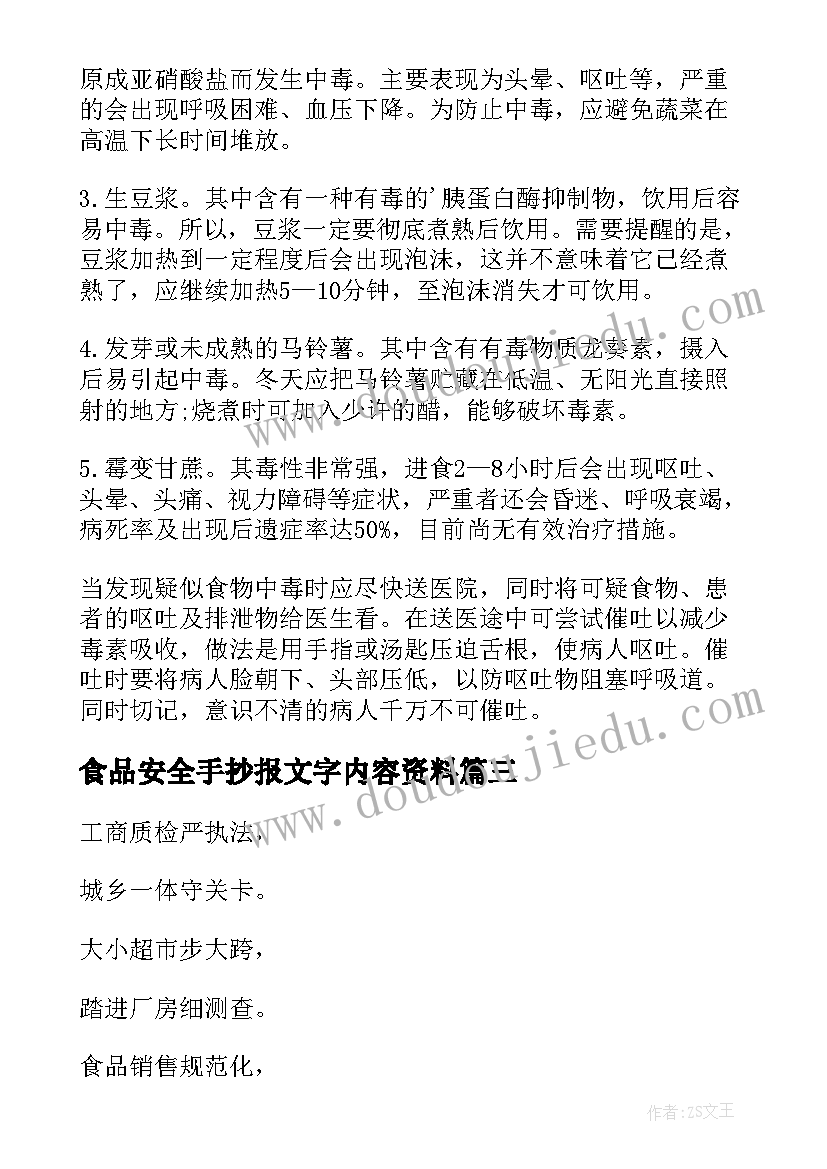 食品安全手抄报文字内容资料(通用15篇)