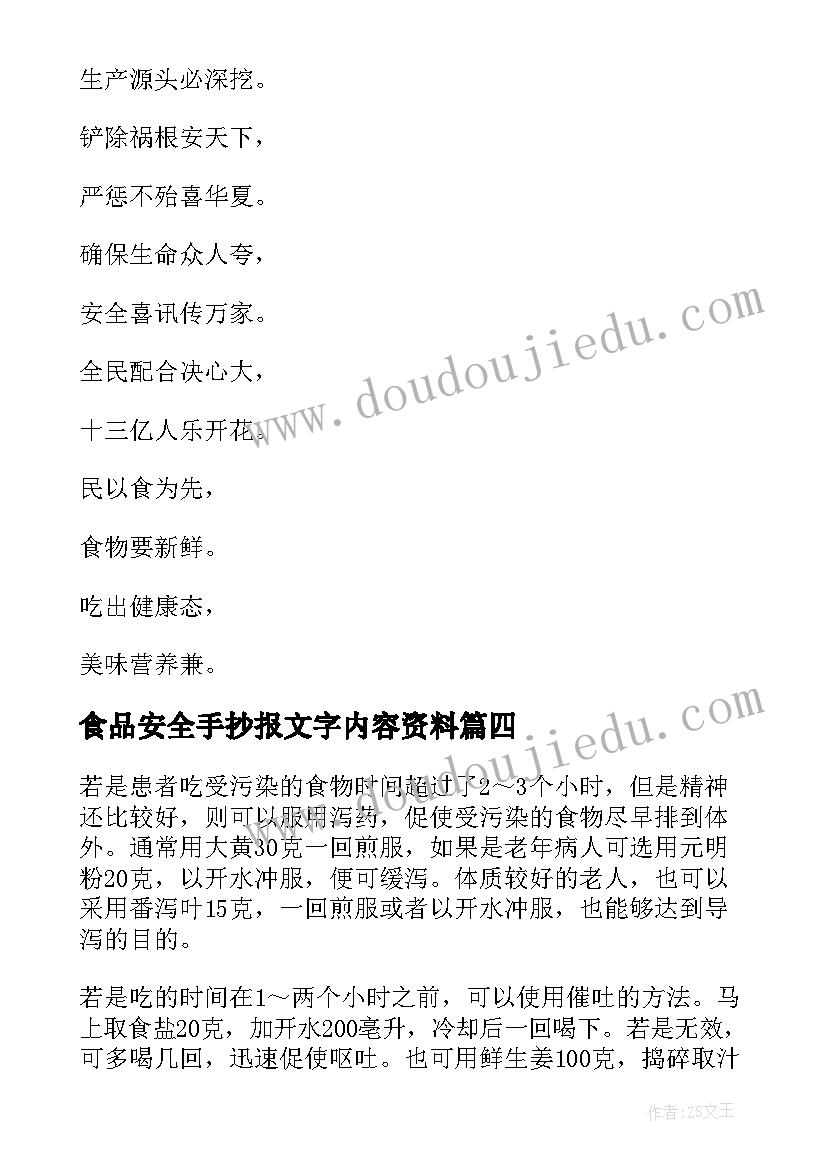 食品安全手抄报文字内容资料(通用15篇)