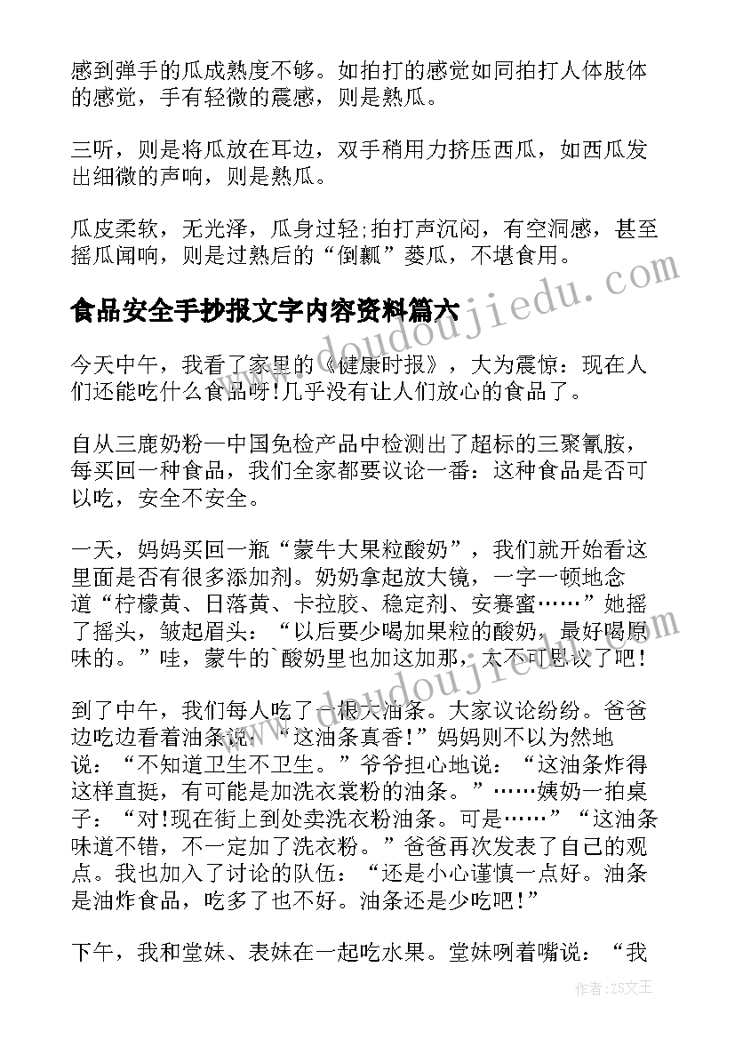 食品安全手抄报文字内容资料(通用15篇)