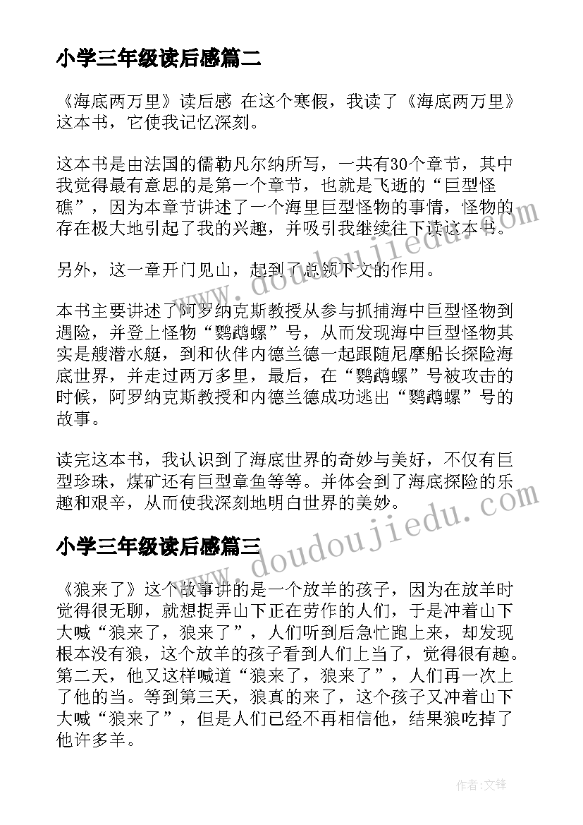 2023年小学三年级读后感(汇总8篇)