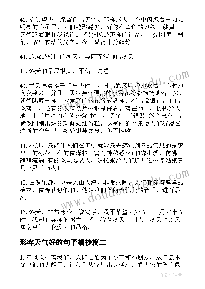 最新形容天气好的句子摘抄(通用9篇)