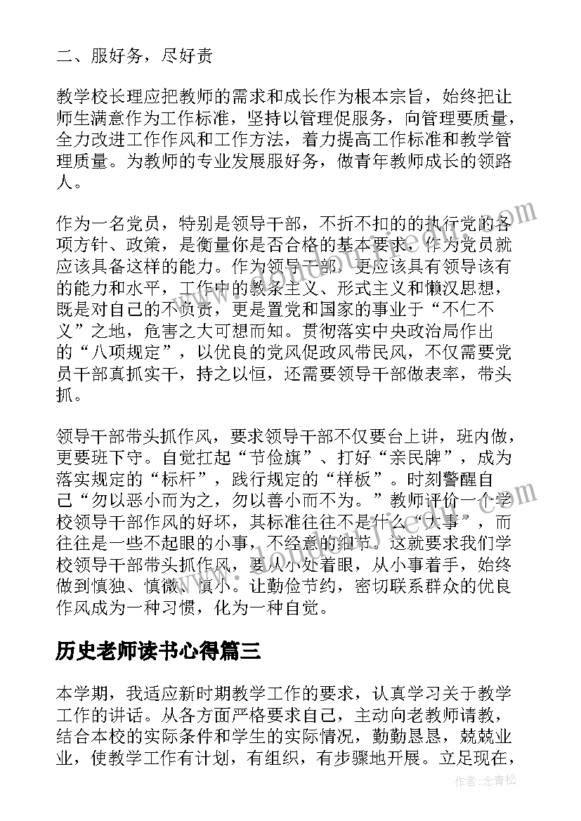 最新历史老师读书心得(汇总8篇)