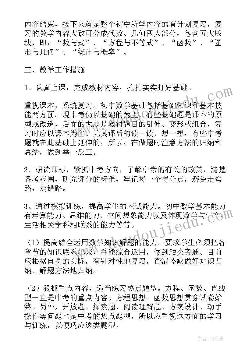 数学教学工作计划个人小学(汇总8篇)