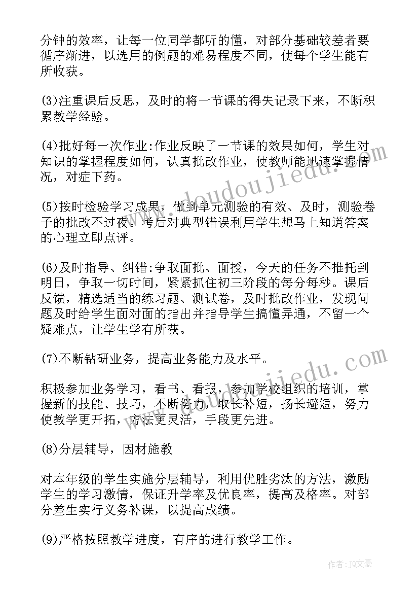 数学教学工作计划个人小学(汇总8篇)