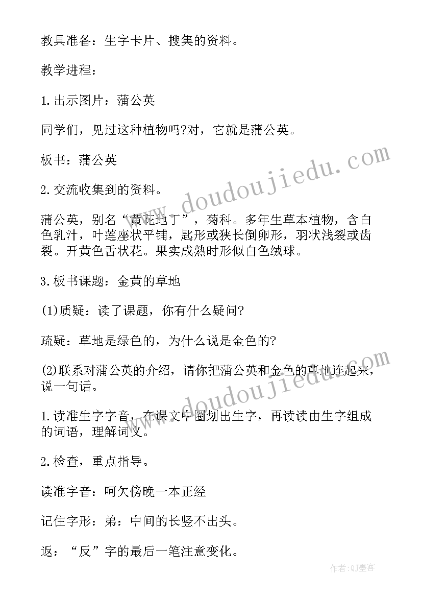 2023年金色的草地教案(模板8篇)