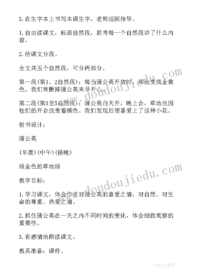 2023年金色的草地教案(模板8篇)