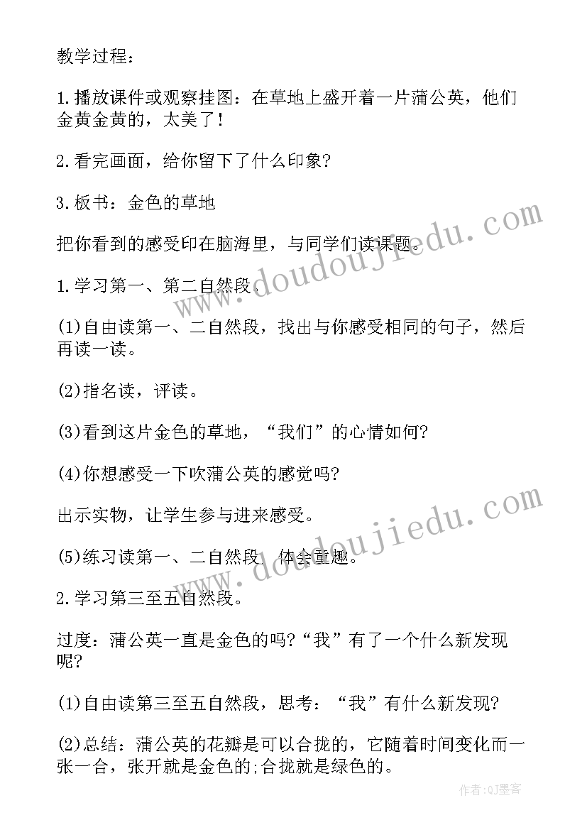 2023年金色的草地教案(模板8篇)