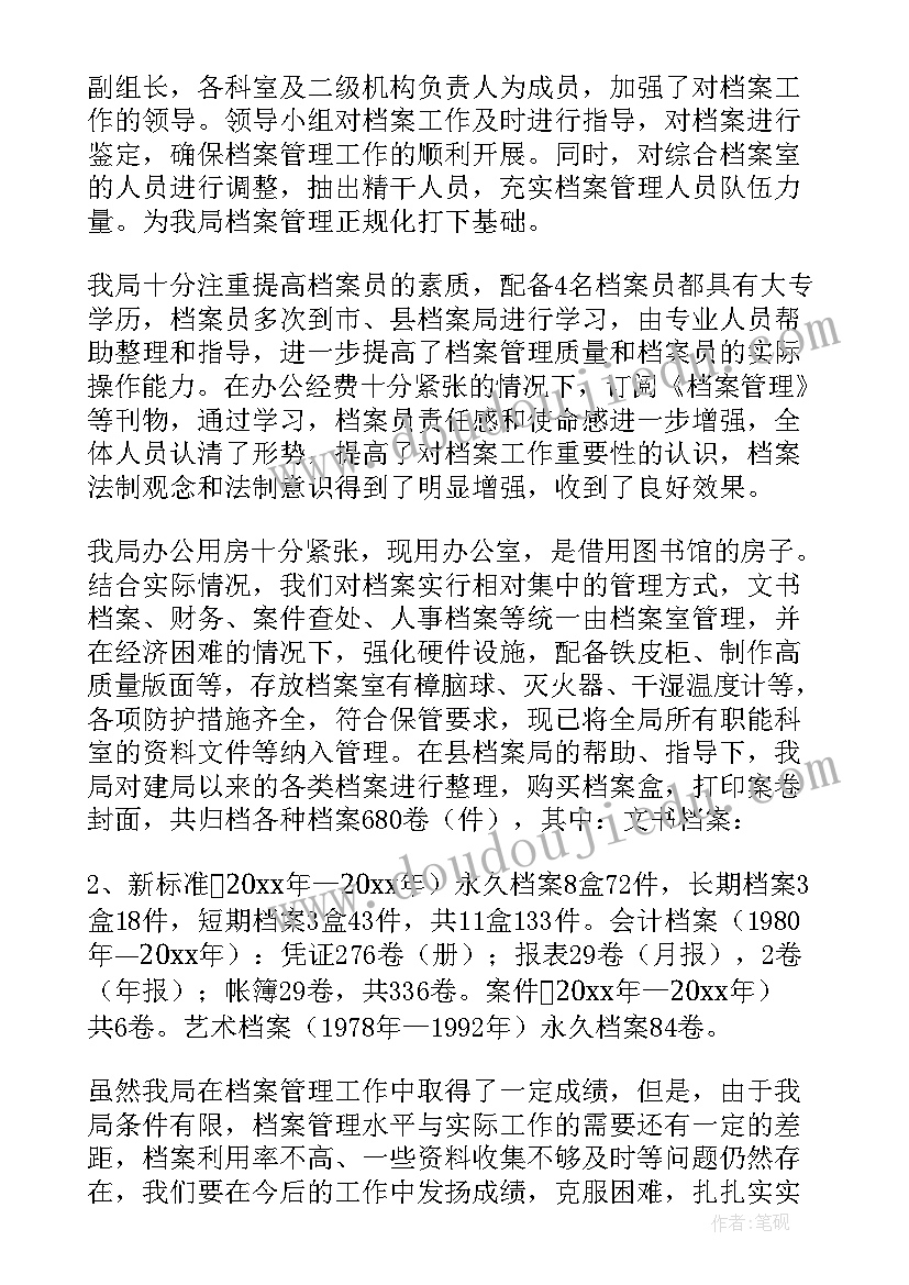 2023年档案工作自查自检情况汇报 对档案管理工作的自查报告(精选8篇)