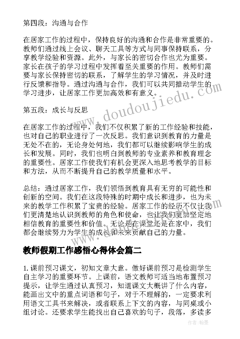 教师假期工作感悟心得体会 教师居家工作感悟心得体会(通用20篇)