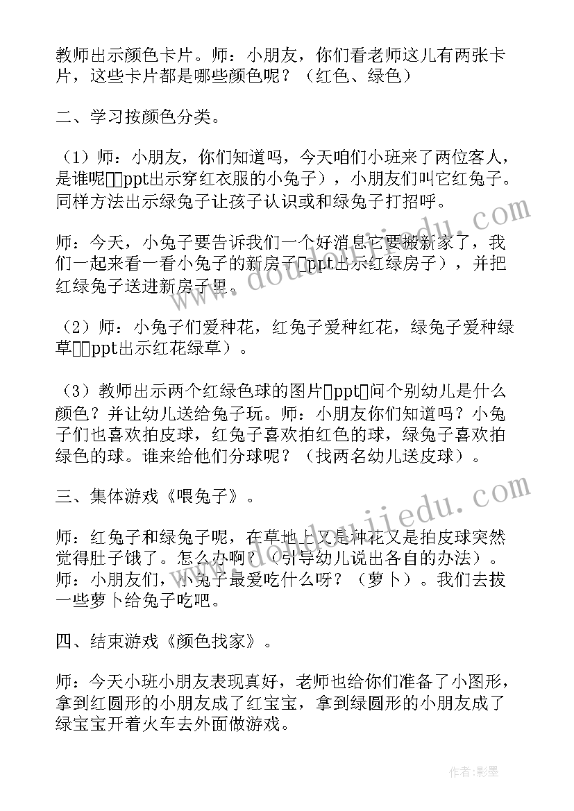 2023年小班教案认识图形(优秀15篇)