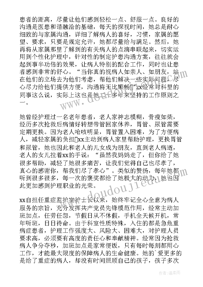 2023年先进个人护理事迹护士 护士先进个人事迹材料(模板15篇)