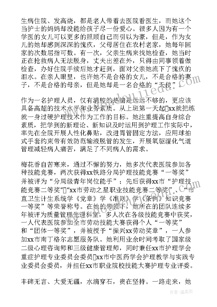 2023年先进个人护理事迹护士 护士先进个人事迹材料(模板15篇)