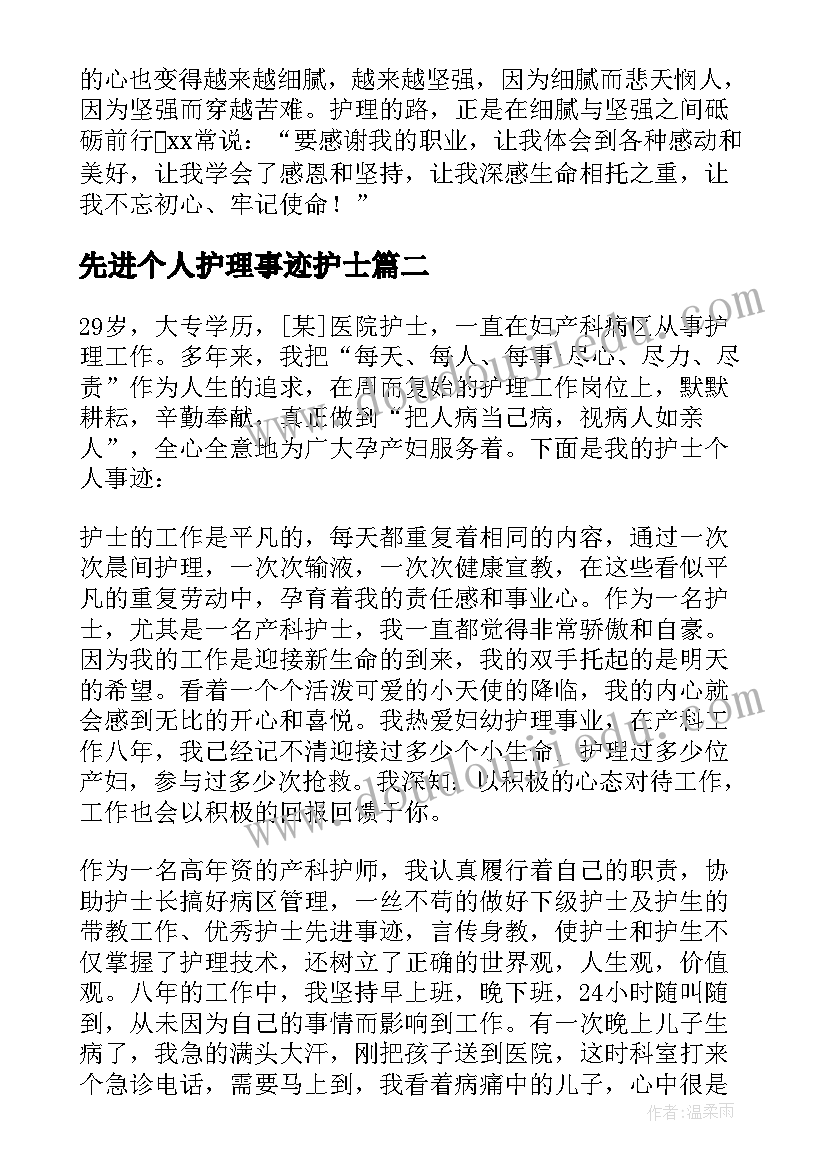 2023年先进个人护理事迹护士 护士先进个人事迹材料(模板15篇)