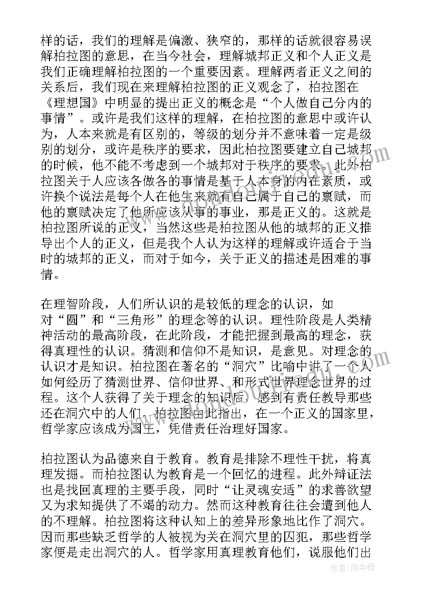 最新理想国读书笔记绘图 帕拉图理想国读书笔记(大全6篇)