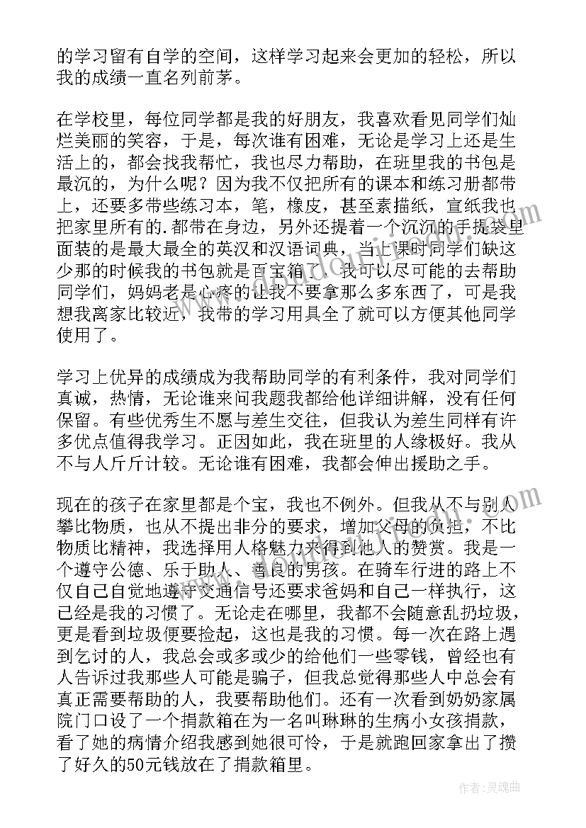 最新十佳学生事迹材料 十佳学生标兵事迹材料(模板13篇)