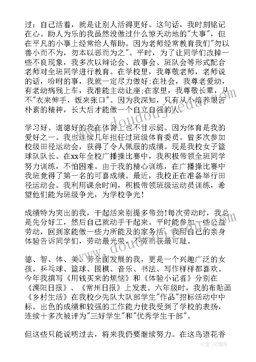 最新十佳学生事迹材料 十佳学生标兵事迹材料(模板13篇)