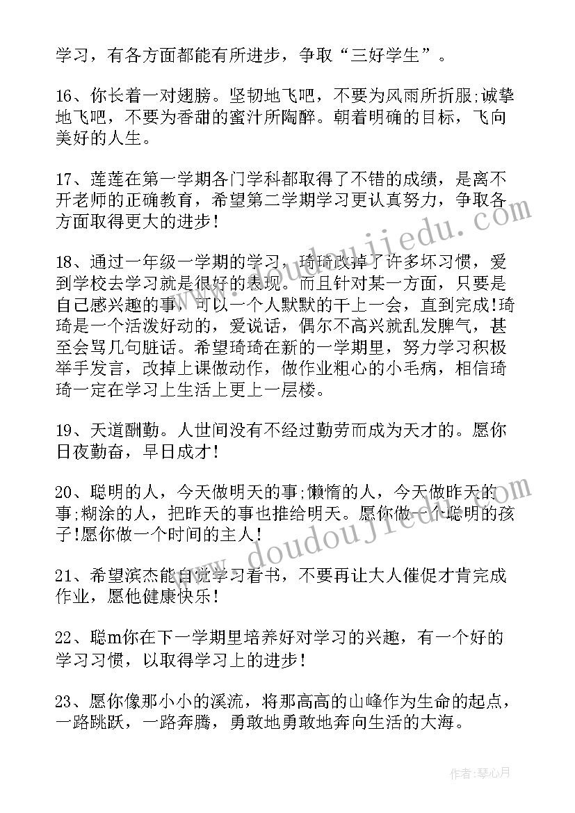 2023年给孩子的开学寄语 开学对孩子的温馨寄语(大全5篇)