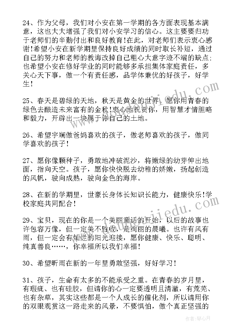 2023年给孩子的开学寄语 开学对孩子的温馨寄语(大全5篇)