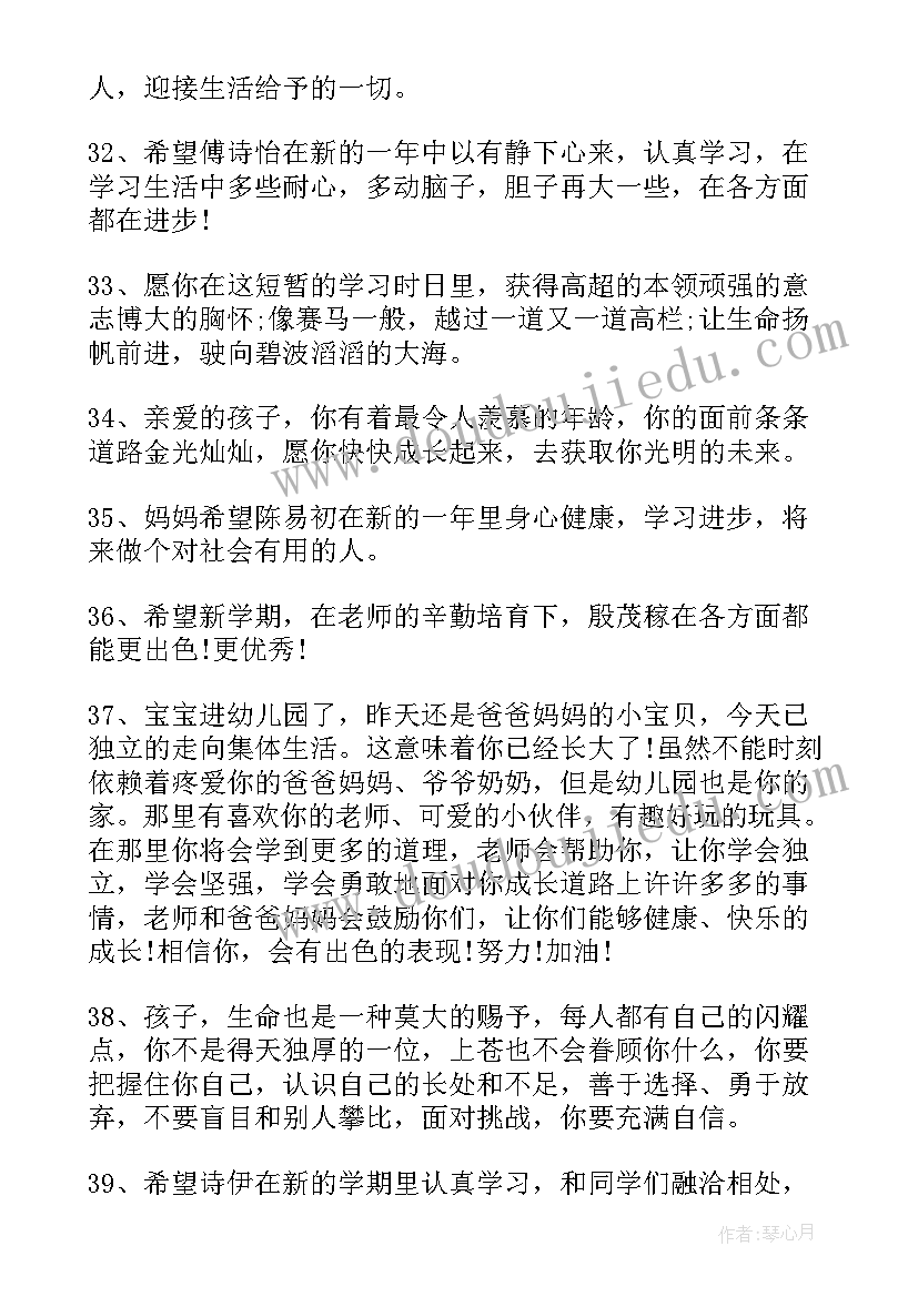 2023年给孩子的开学寄语 开学对孩子的温馨寄语(大全5篇)