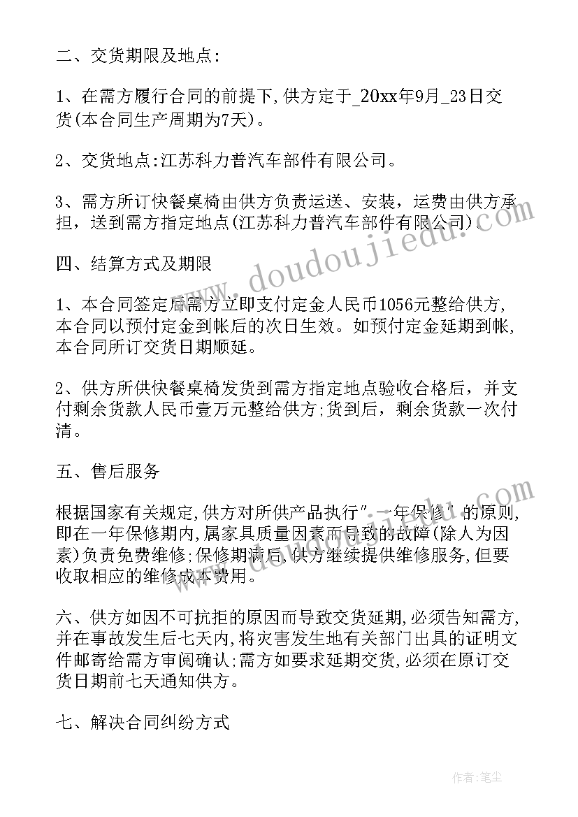 2023年附条件买卖合同 二手房屋买卖合同解除的条件(通用8篇)